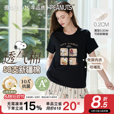 带胸垫【可外穿】史努比夏季薄款短袖产后孕妇睡衣产妇待产哺乳衣