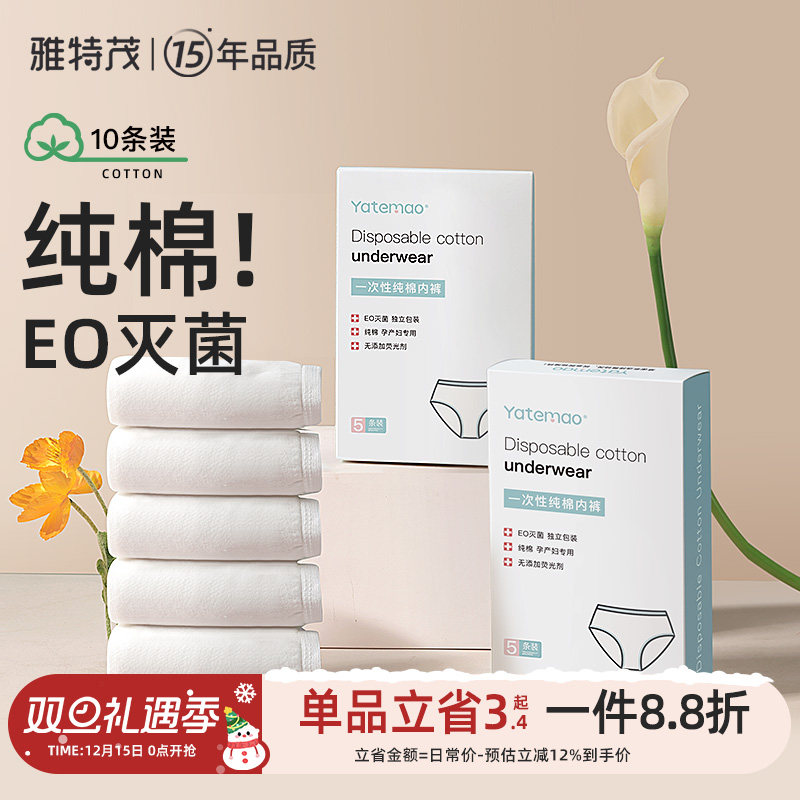 雅特茂 孕妇一次性内裤纯棉产妇内裤月子孕产用品全棉大码月子裤