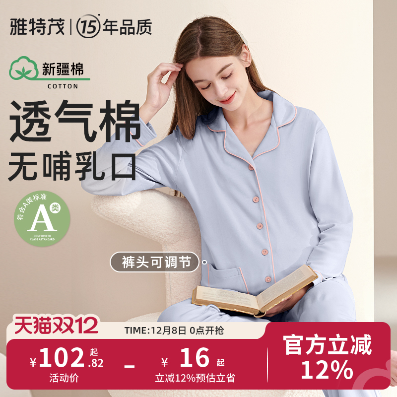 雅特茂棉质家居服睡衣