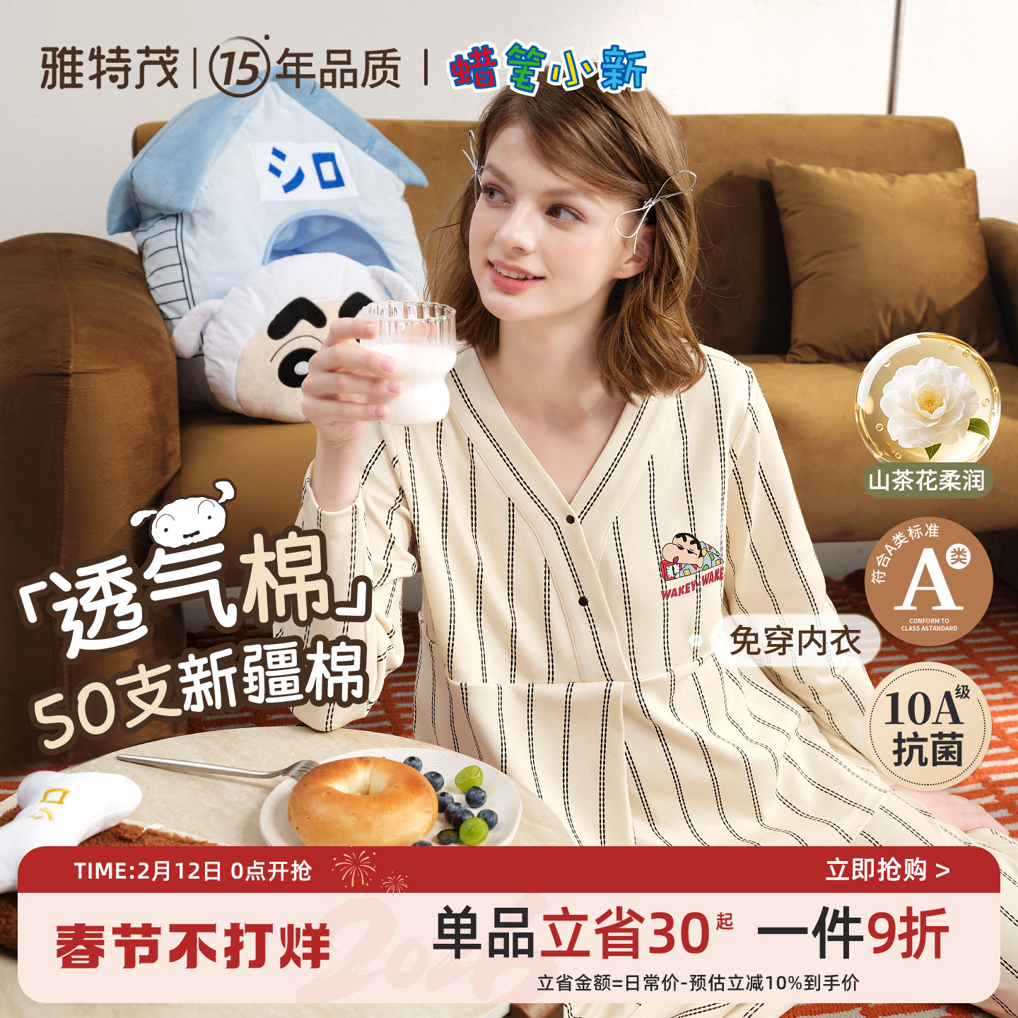 雅特茂&amp;蜡笔小新联名月子服春秋产后孕妇产妇哺乳睡衣孕期家居服