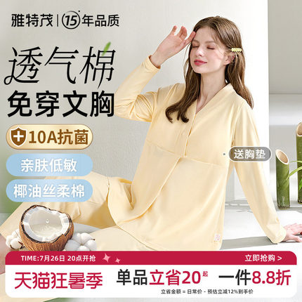 雅特茂月子服纯夏季薄款产后棉孕妇睡衣产妇喂奶哺乳衣孕期家居服