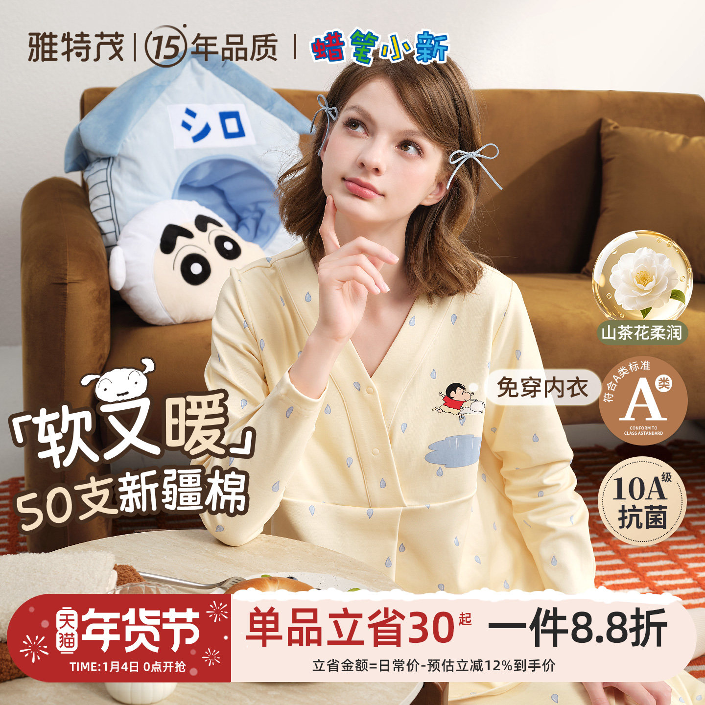 雅特茂&蜡笔小新联名月子服秋冬产后孕妇产妇哺乳睡衣孕期家居服,孕妇装/孕产妇用品/营养,哺乳衣/月子服,淘宝优惠券,粉丝福利购,淘宝优惠卷