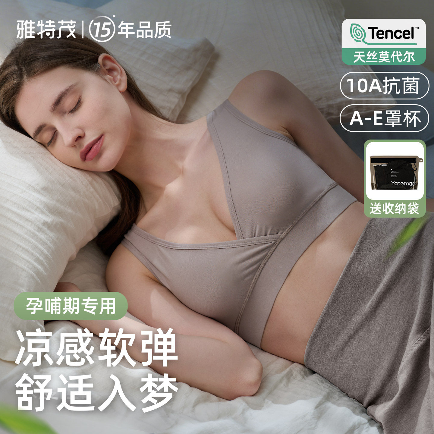 雅特茂莫代尔睡眠哺乳内衣孕期专用产后喂奶背心式前开扣孕妇内衣