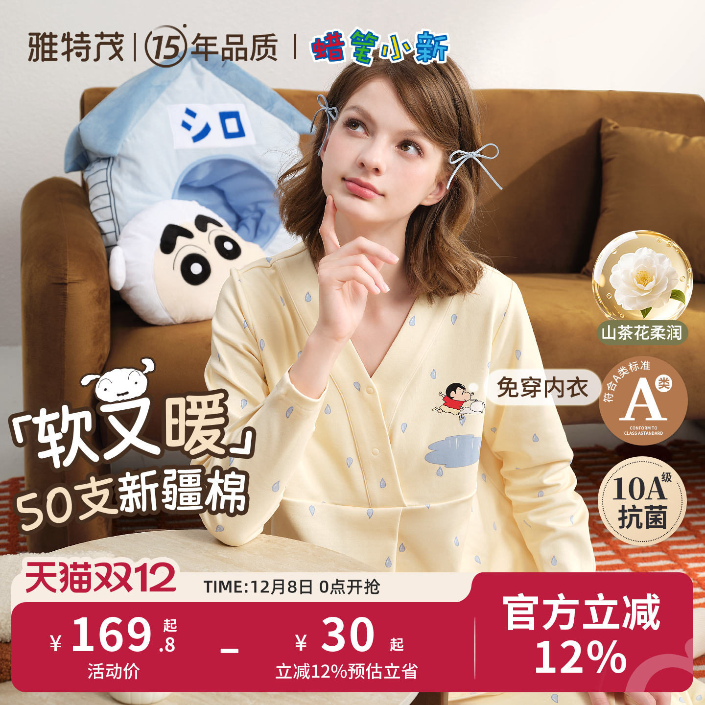 雅特茂&蜡笔小新联名月子服秋冬产后孕妇产妇哺乳睡衣孕期家居服