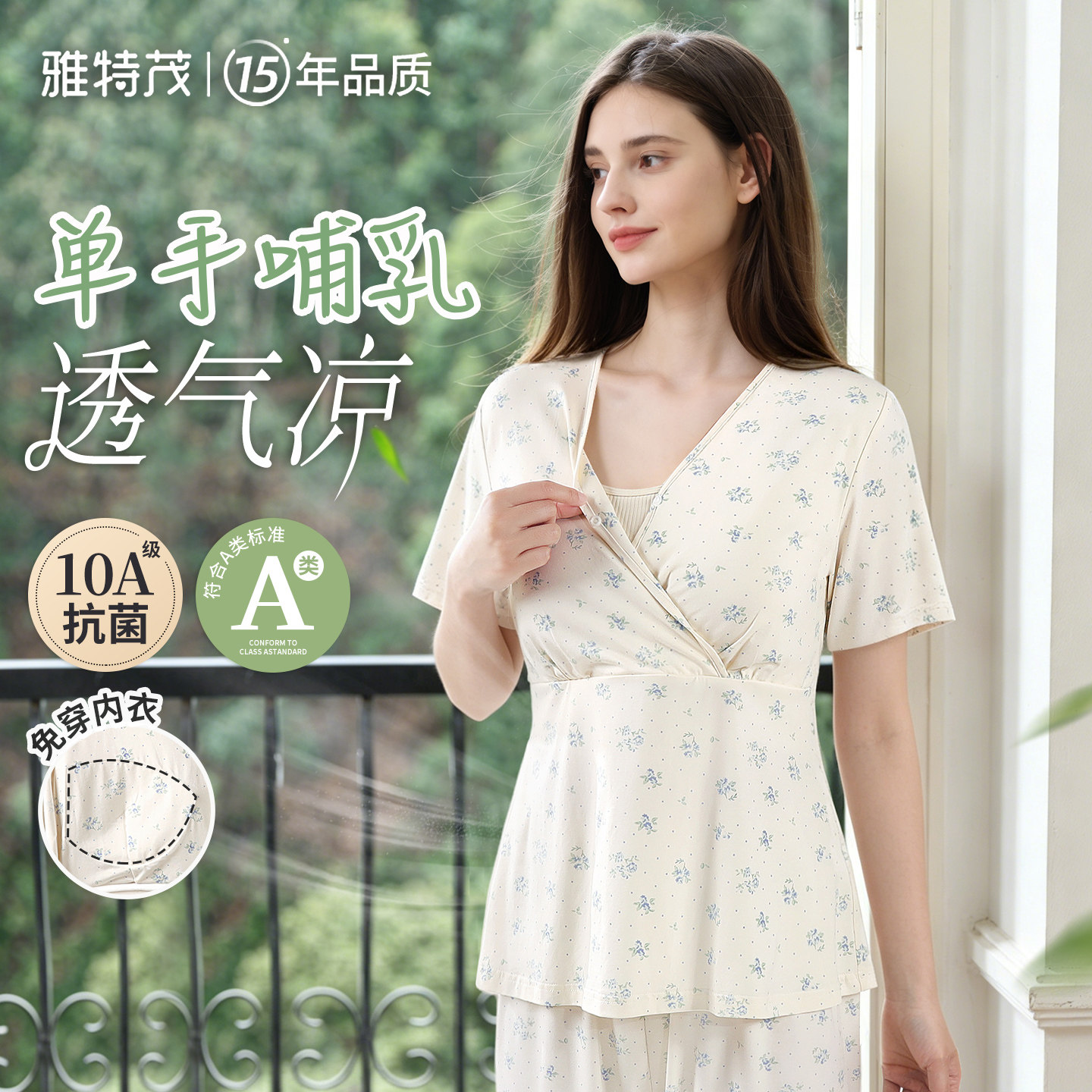 优可丝透气丨雅特茂免穿内衣睡衣产后哺乳产前产后孕妇家居服上衣