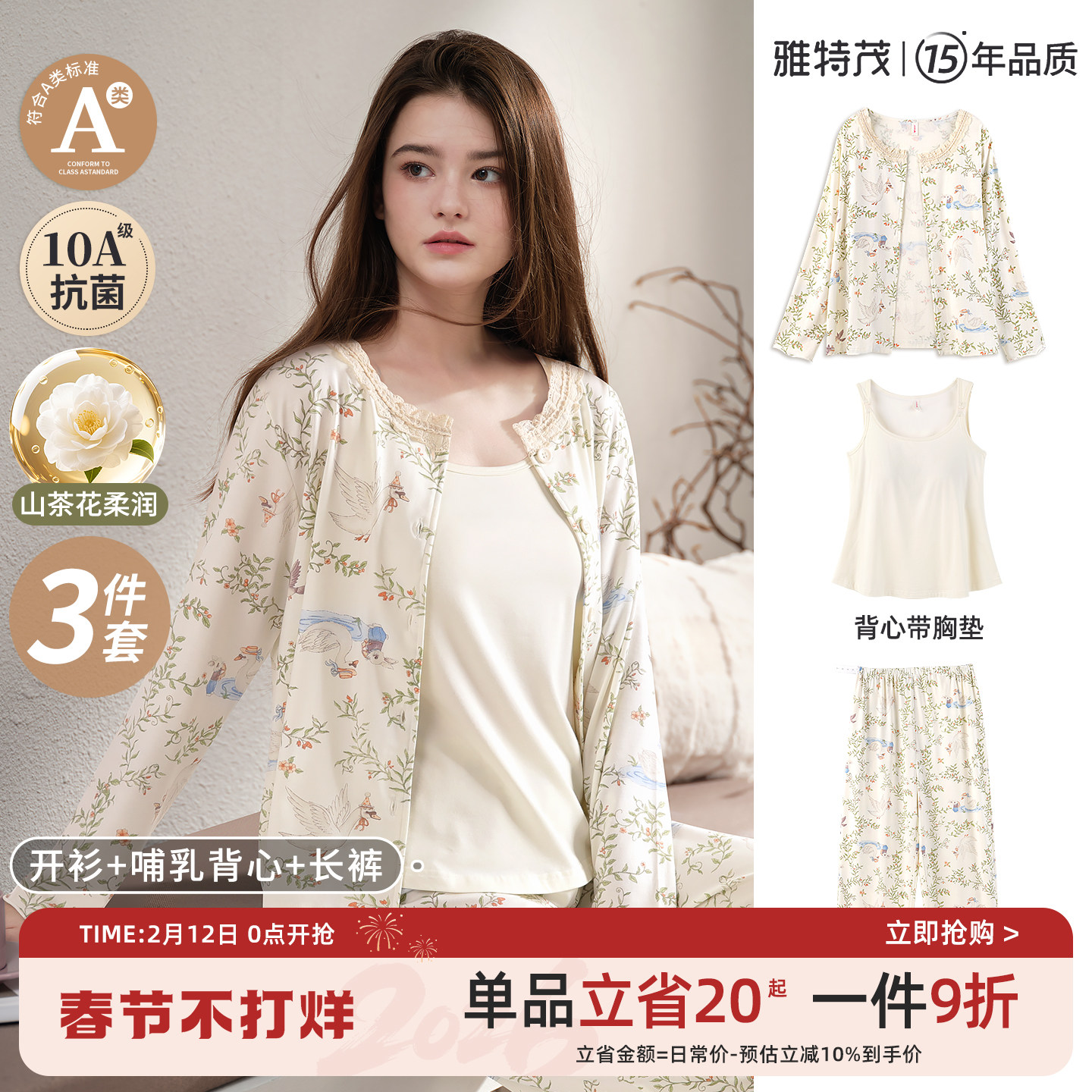 腈纶轻暖3件套丨雅特茂春秋冬月子服产后孕产妇喂奶哺乳衣家居服