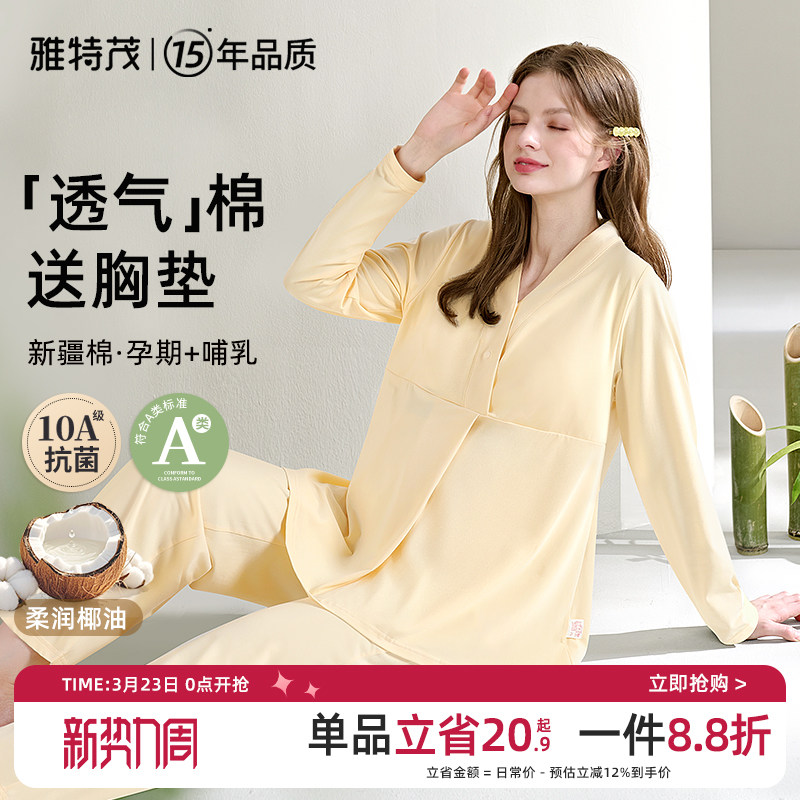 雅特茂月子服纯春夏秋冬产后棉孕妇睡衣产妇喂奶哺乳衣孕期家居服