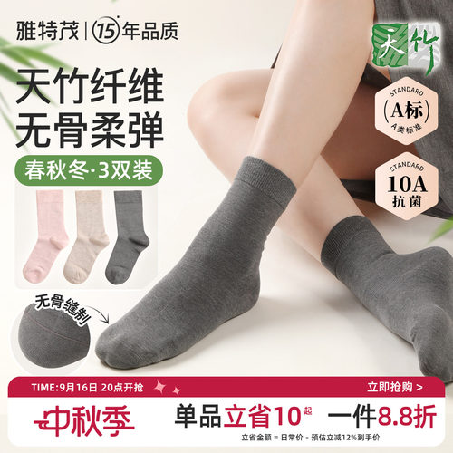 3双雅特茂竹纤维无骨抗菌月子袜