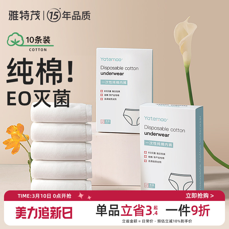 雅特茂 孕妇一次性内裤纯棉产妇内裤月子孕产用品全棉大码月子裤