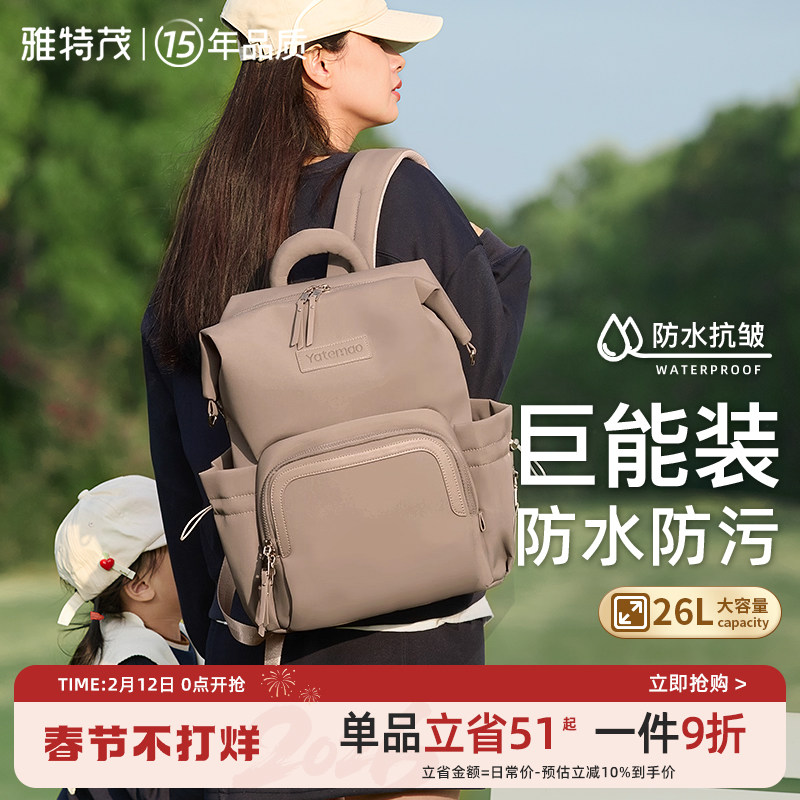 雅特茂新款妈咪包户外多功能大容量双肩母婴背包妈妈外出轻便出行