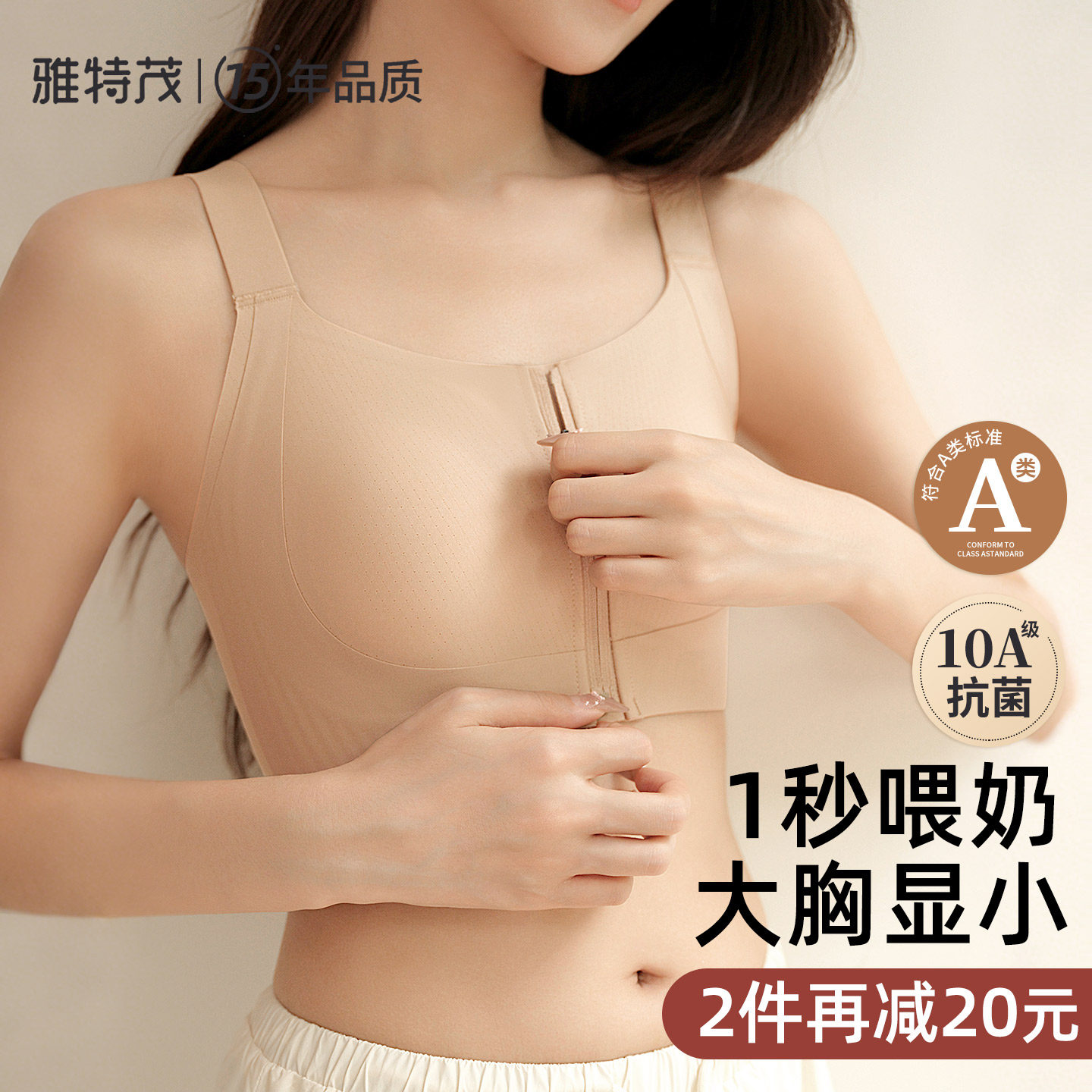 雅特茂薄款前开哺乳内衣聚拢防下垂孕期产后喂奶专用大胸显小文胸