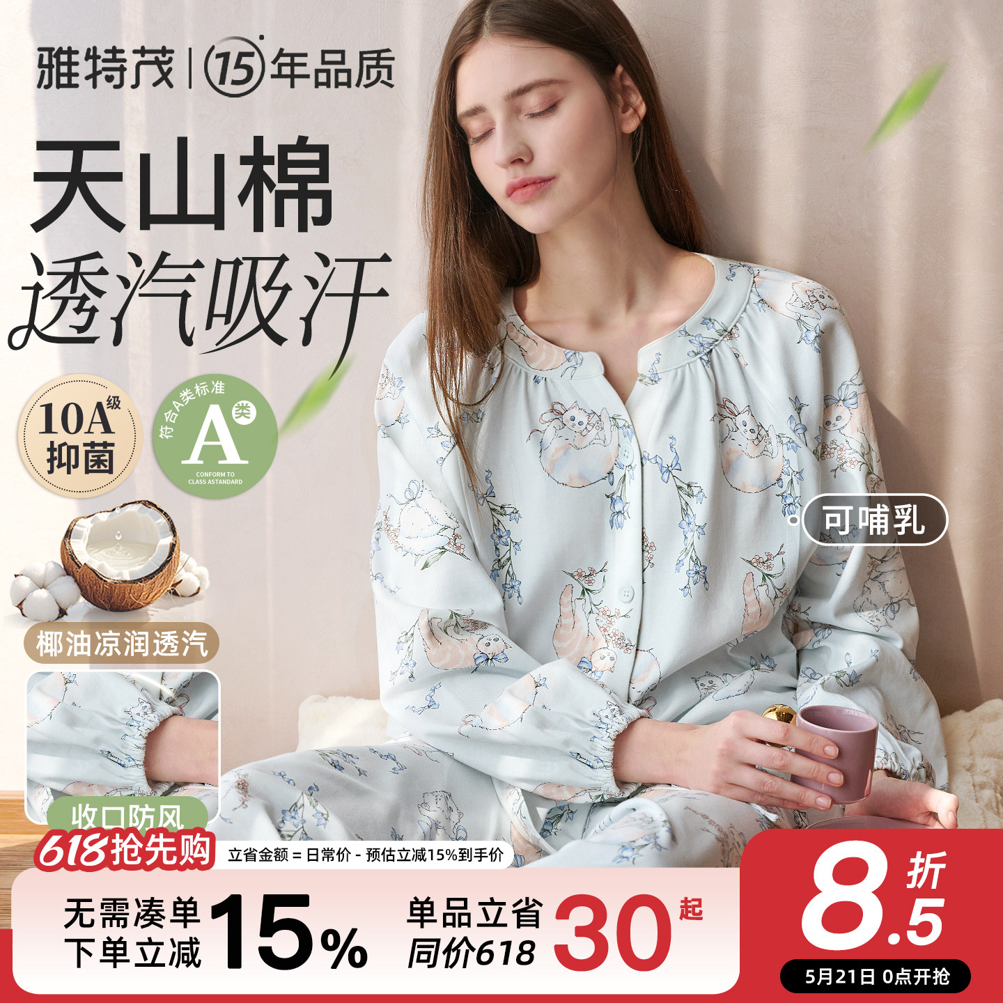 天山棉透气丨雅特茂月子服纯棉夏季产后孕妇产妇待产哺乳衣家居服