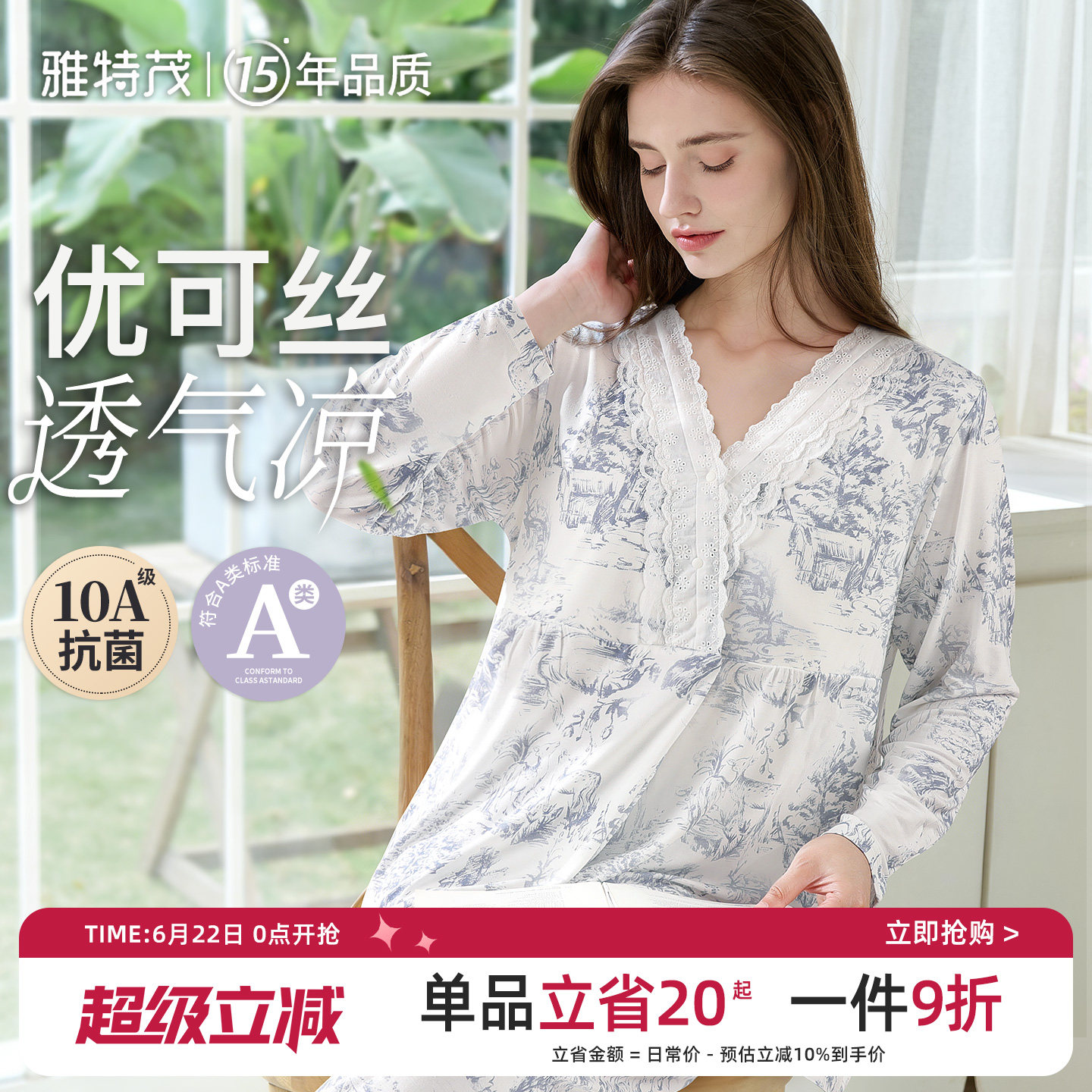 凉感优可丝！送胸垫丨雅特茂月子服夏孕妇睡衣产后喂奶怀孕哺乳衣