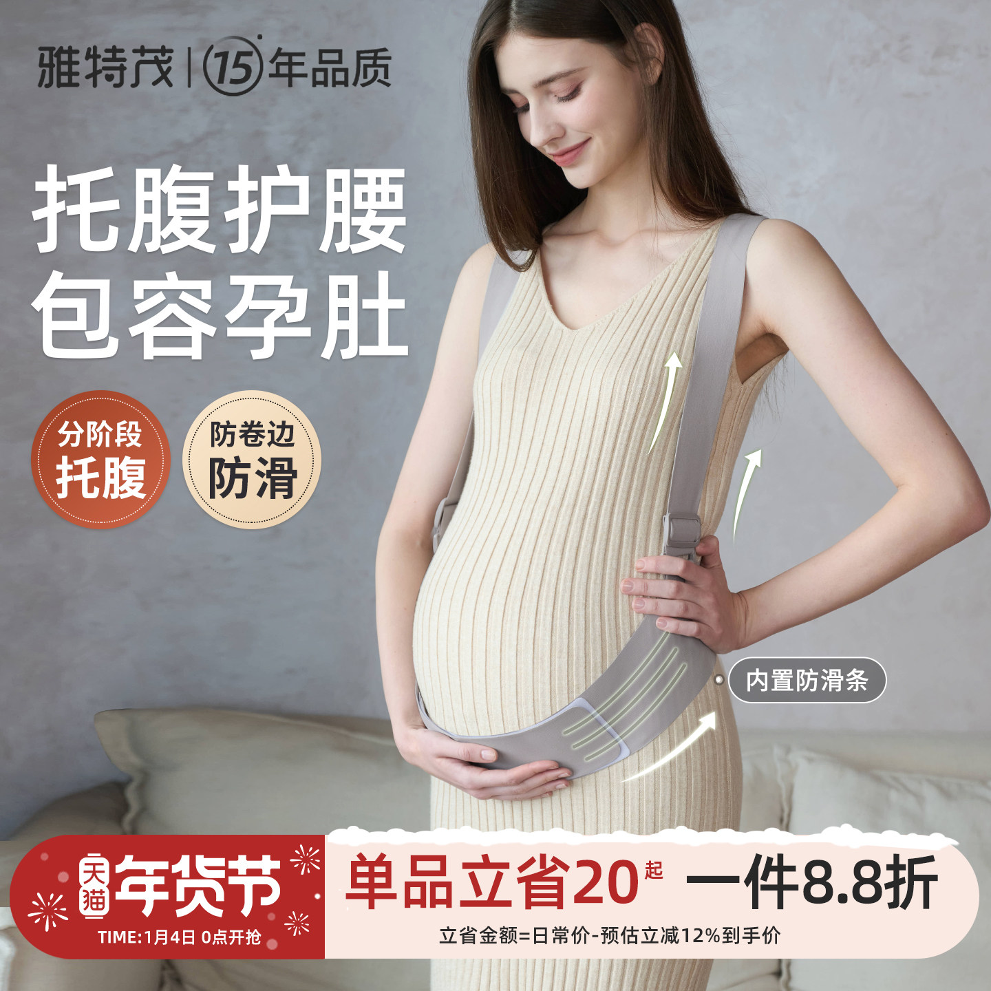 雅特茂孕妇托腹带孕妇专用薄款孕晚期中期大码腹部带护腰腰托背带