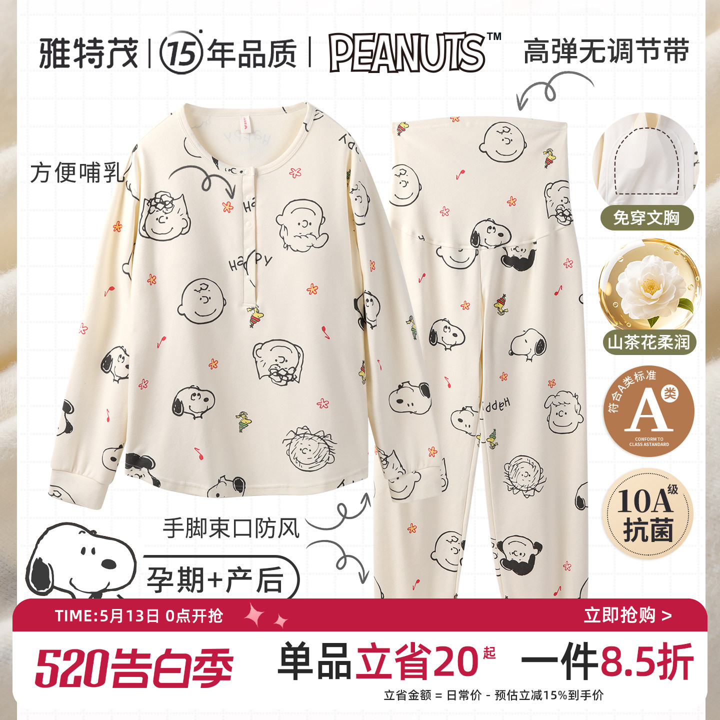 史努比联名丨雅特茂春夏款透气月子服孕妇产妇哺乳衣孕期家居服