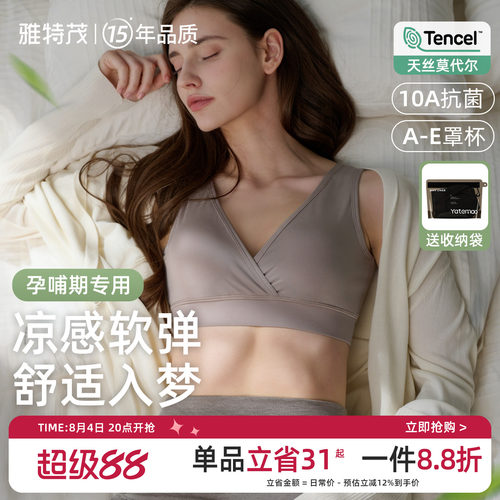 雅特茂莫代尔睡眠哺乳内衣孕期产后喂奶背心式前开孕妇内衣