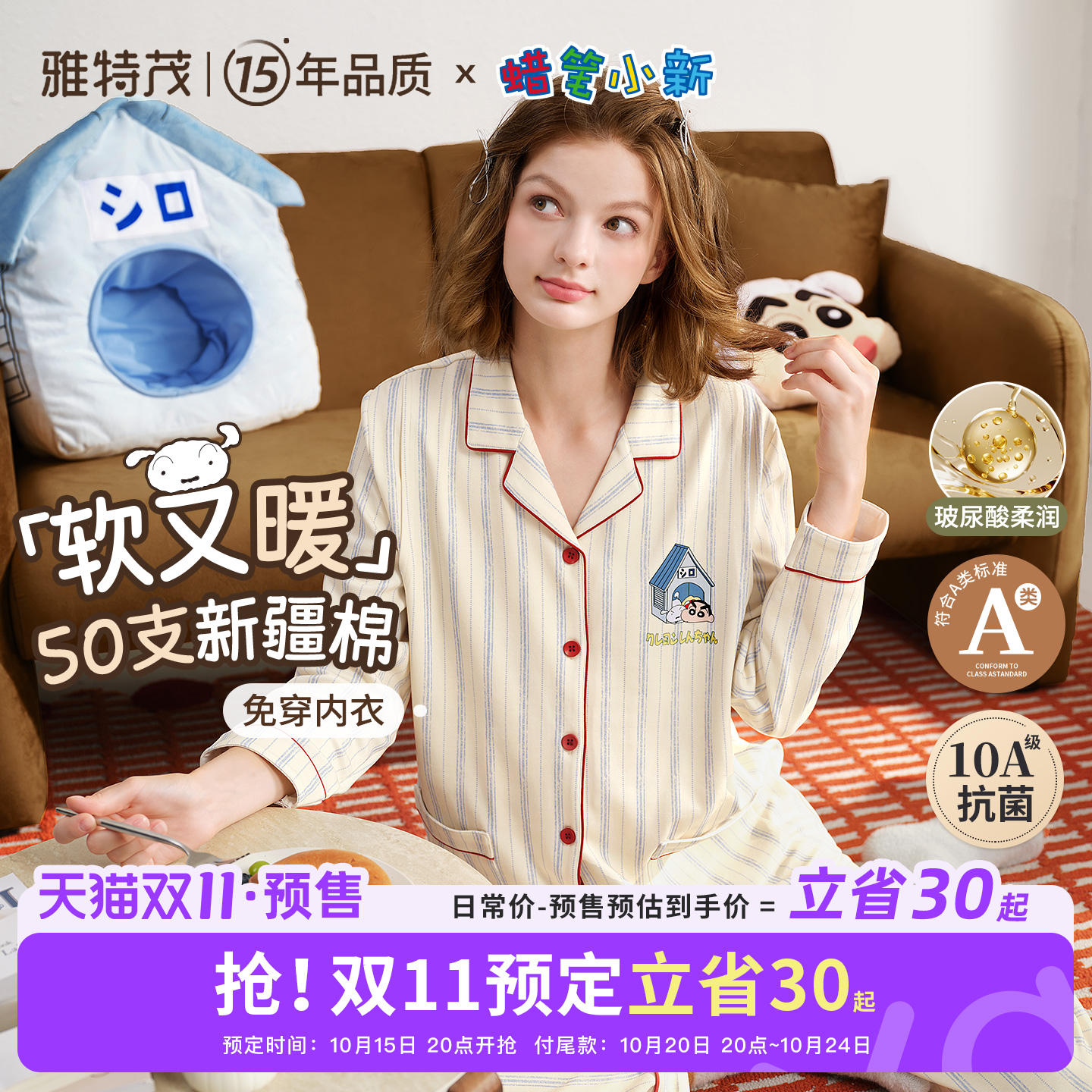 雅特茂&蜡笔小新联名开衫月子服秋冬孕妇产妇哺乳睡衣孕期家居服