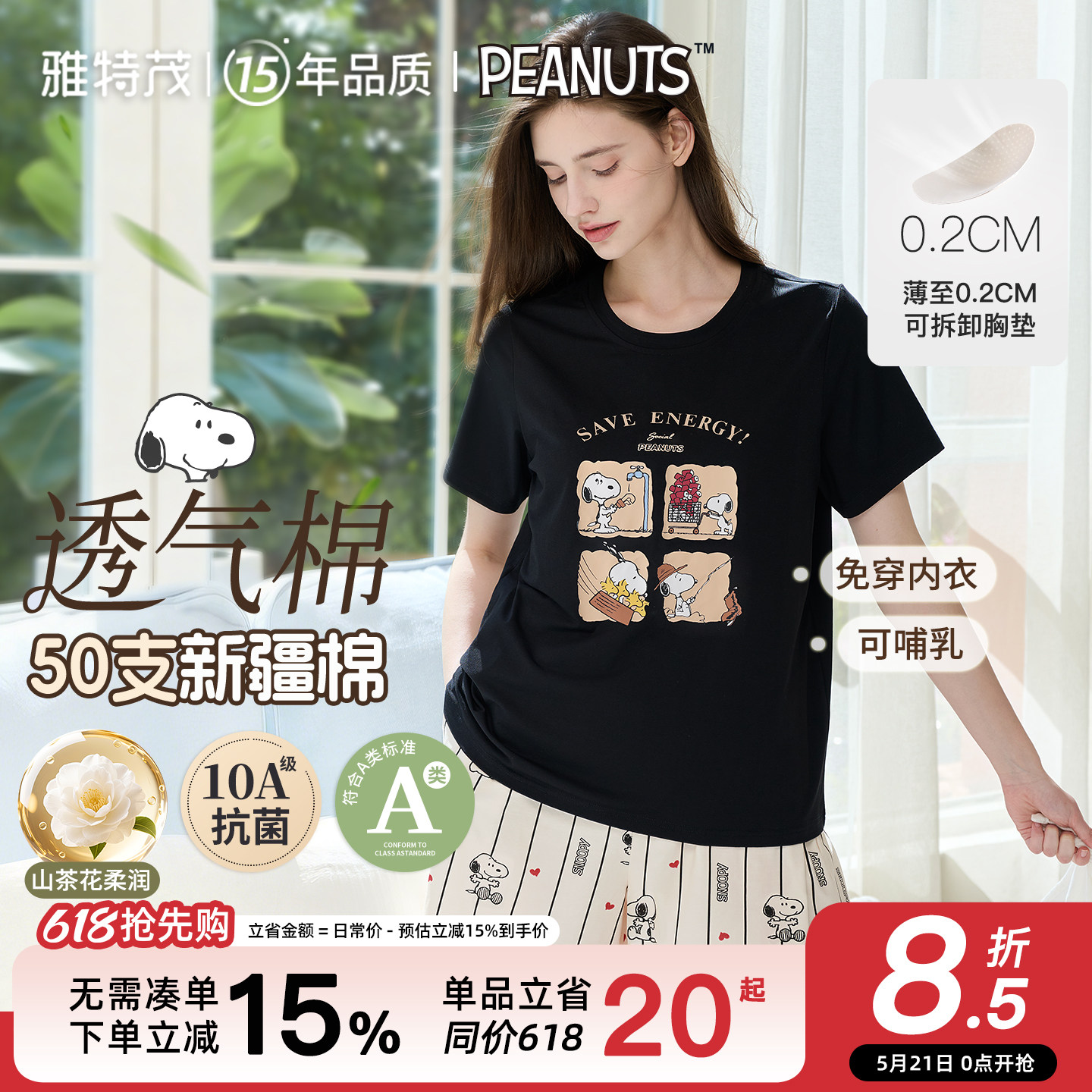 带胸垫【可外穿】史努比夏季薄款短袖产后孕妇睡衣产妇待产哺乳衣