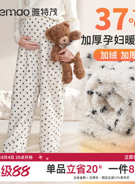 孕妇睡裤秋冬加厚法兰绒托腹裤