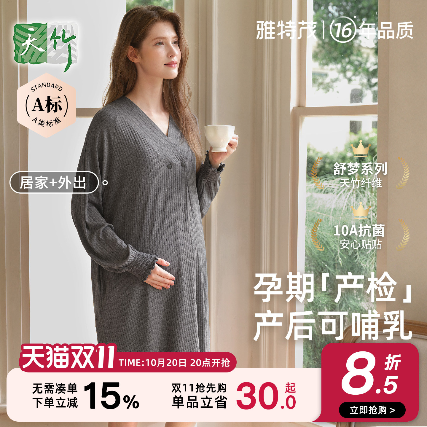 竹纤维丨雅特茂秋冬孕妇竹棉哺乳睡衣产后月子孕妇产房待产连衣裙