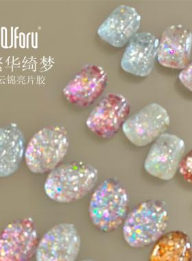 QJforu奇迹喵喵美甲繁华绮梦系列云锦亮片胶S15-S22[A]