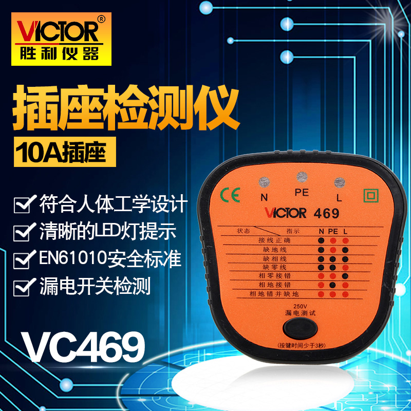 VC469C线路插座测试仪插座安全测试漏电开关测试验电器469D试电笔