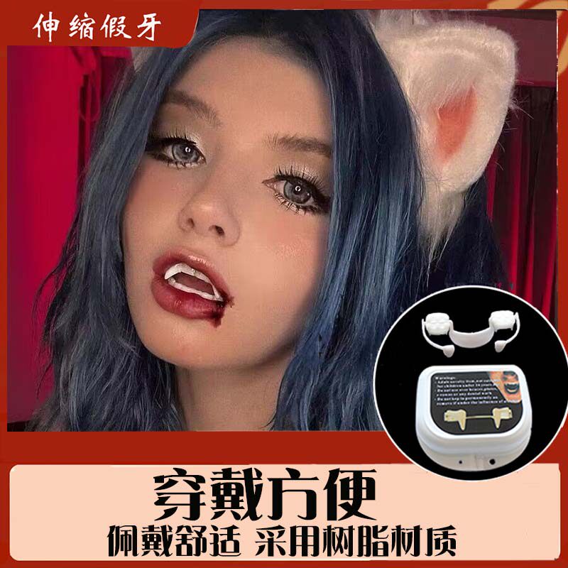 吸血鬼伸缩假牙虎牙牙齿万圣节装扮cosplay整蛊舞台表演牙套道具