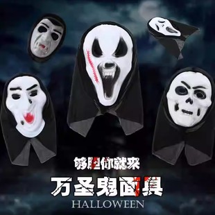 万圣节面具鬼面具恐怖脸罩头套魔鬼面具尖叫搞怪吓人鬼脸骷髅面具
