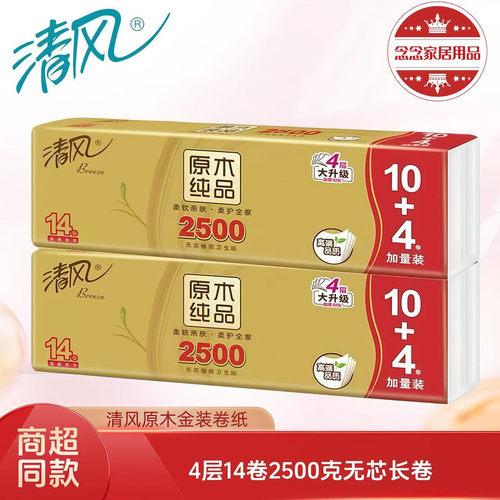 清风金装2500克长卷无芯卷纸