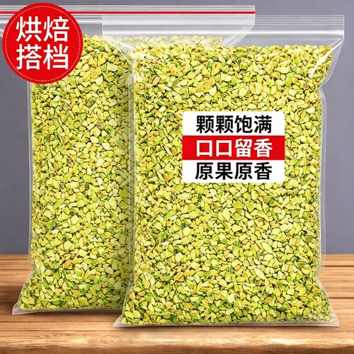 开心果碎熟原味开心果仁2026新货烘焙专用坚果碎散装批发商用原料