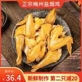 梅州盐焗鸡整只广东客家特产真空卤味即食鸡肉零食手撕盐局鸡熟食