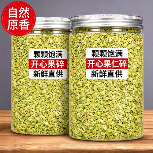 开心果碎2026新货坚果仁碎原味散装批发点缀甜品冰淇淋烘焙原料