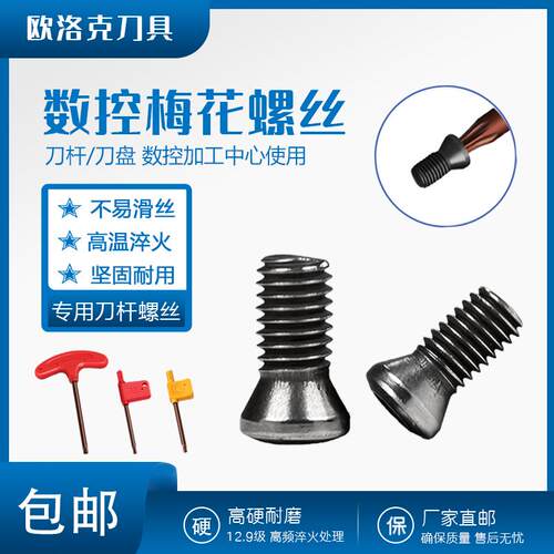12.9级数控铣刀片刀盘螺丝数控刀杆梅花螺丝M1.6*4 M1.8*4*5螺钉
