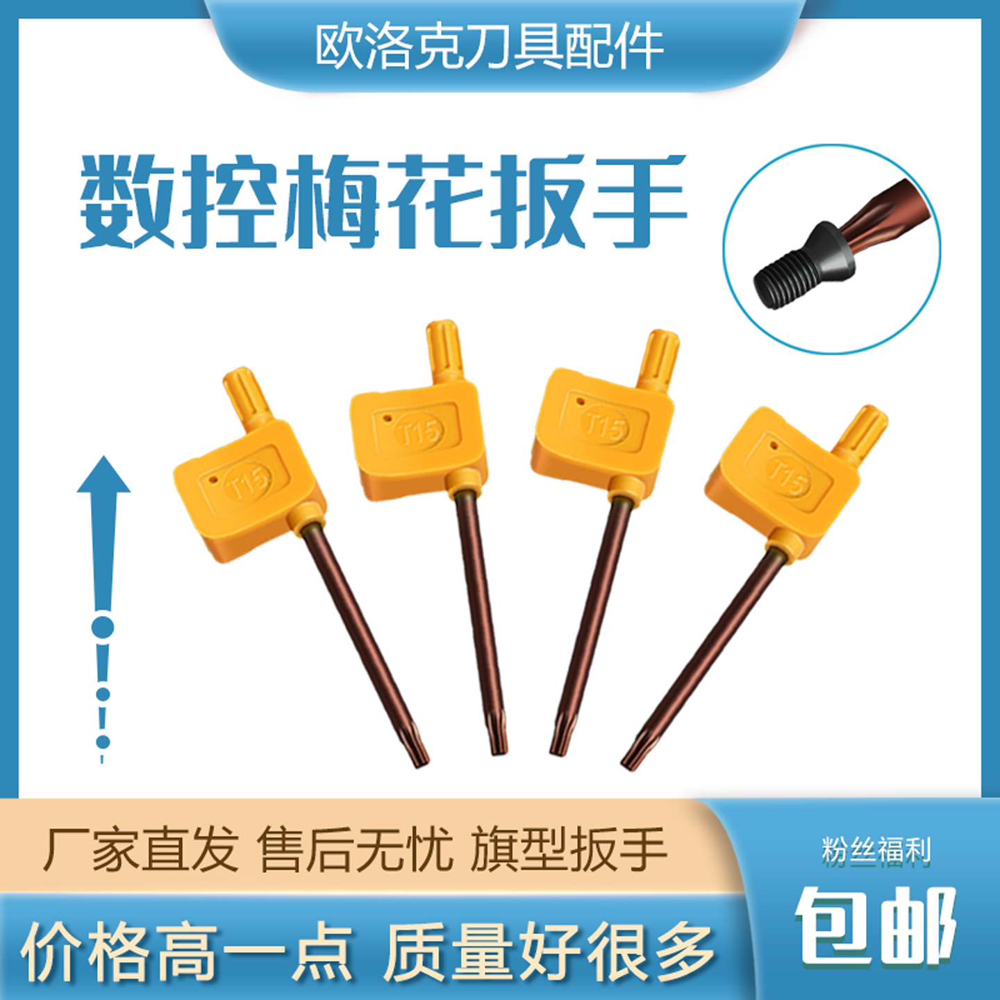 数控刀盘刀杆梅花扳手红旗扳手T6 T7 T8 T15梅花螺丝扳手黄旗扳手