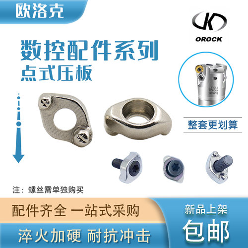圆鼻立铣刀杆压板刀盘压块点式压板R4 R5 R6 R8 -5.0数控刀粒压块