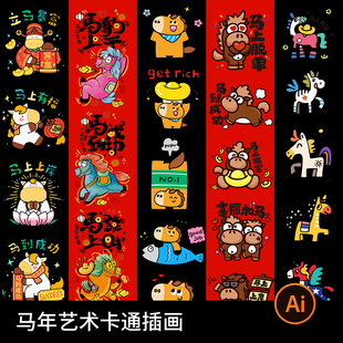 2026马年新年春节3D趣味可爱卡通IP形象贴纸插画图案ai设计素材