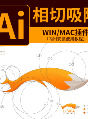 AI相切圆吸附对齐插件Subscribe尺规作图Logo标准制图支持AI2025