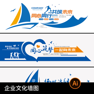 简约几何企业励志积极向上公司文化墙装饰展板海报模板AI设计素材