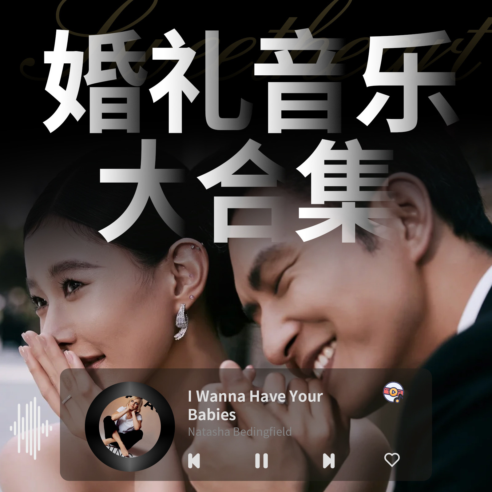 430首快剪音乐合集婚礼快剪音乐朋友圈视频活动预告婚庆背景音乐