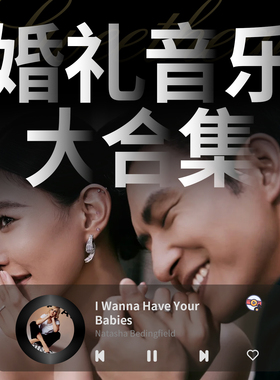 430首快剪音乐合集婚礼快剪音乐朋友圈视频活动预告婚庆背景音乐