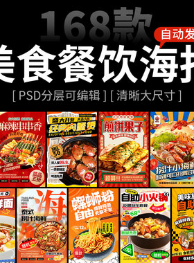 海报模板psd素材 餐饮美食餐饮火锅米粉烧烤港式活动促销宣传设计