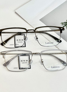 Latemon浪特梦眼镜框时尚半眉框可配近视防蓝光轻商务眼镜架82221