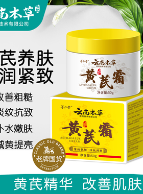 老牌国货云南本草黄芪霜滋润补水保湿面霜紧致抗皱护肤品
