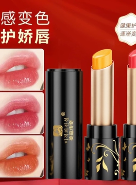 美寇传奇变色口红润唇膏萝卜素今生千人千色滋润保湿唇膏变色唇膏