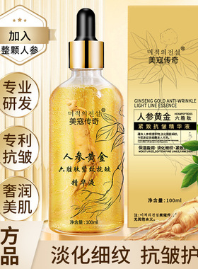 美寇传奇人参黄金六胜肽紧致抗皱精华液抗皱精华人参精华液