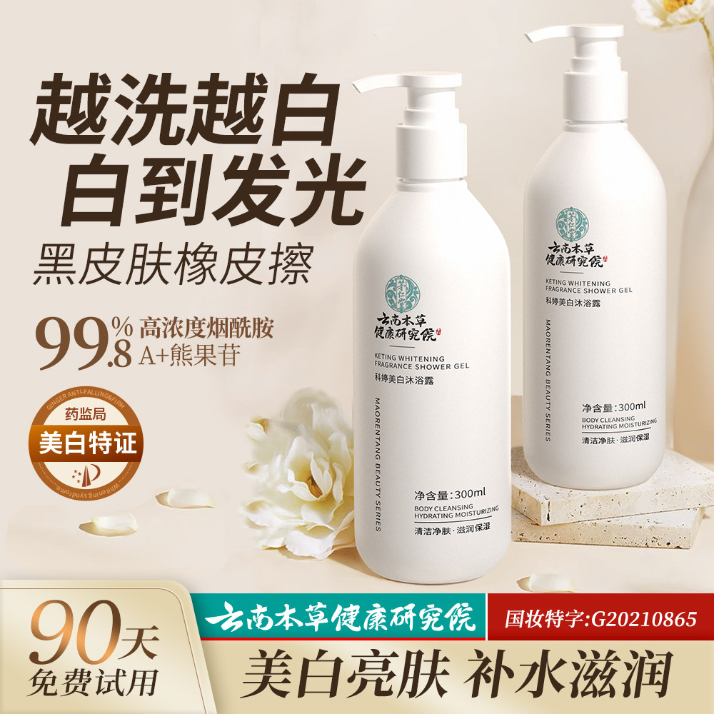 科婷烟酰胺美白沐浴露持久留香