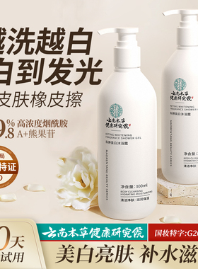 科婷烟酰胺美白沐浴露持久留香