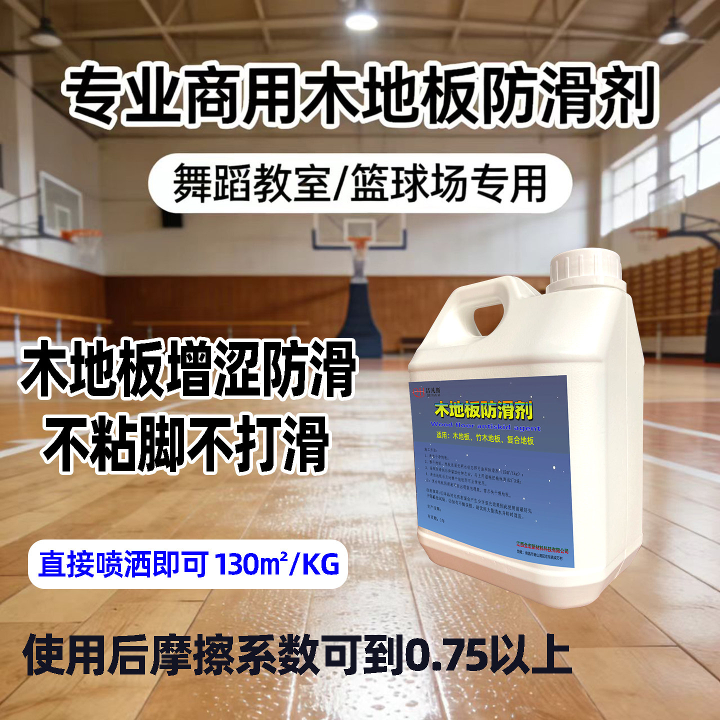 蓝球场舞蹈教室运动木地板防滑剂图片