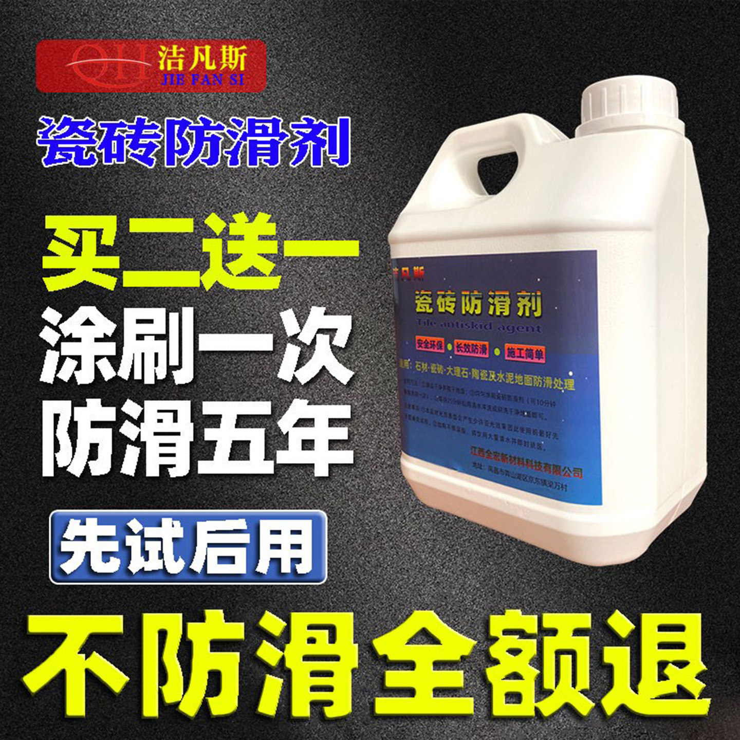 瓷砖防滑剂餐饮专用火锅店食堂防油滑浴室厨卫户外地砖止滑处理液