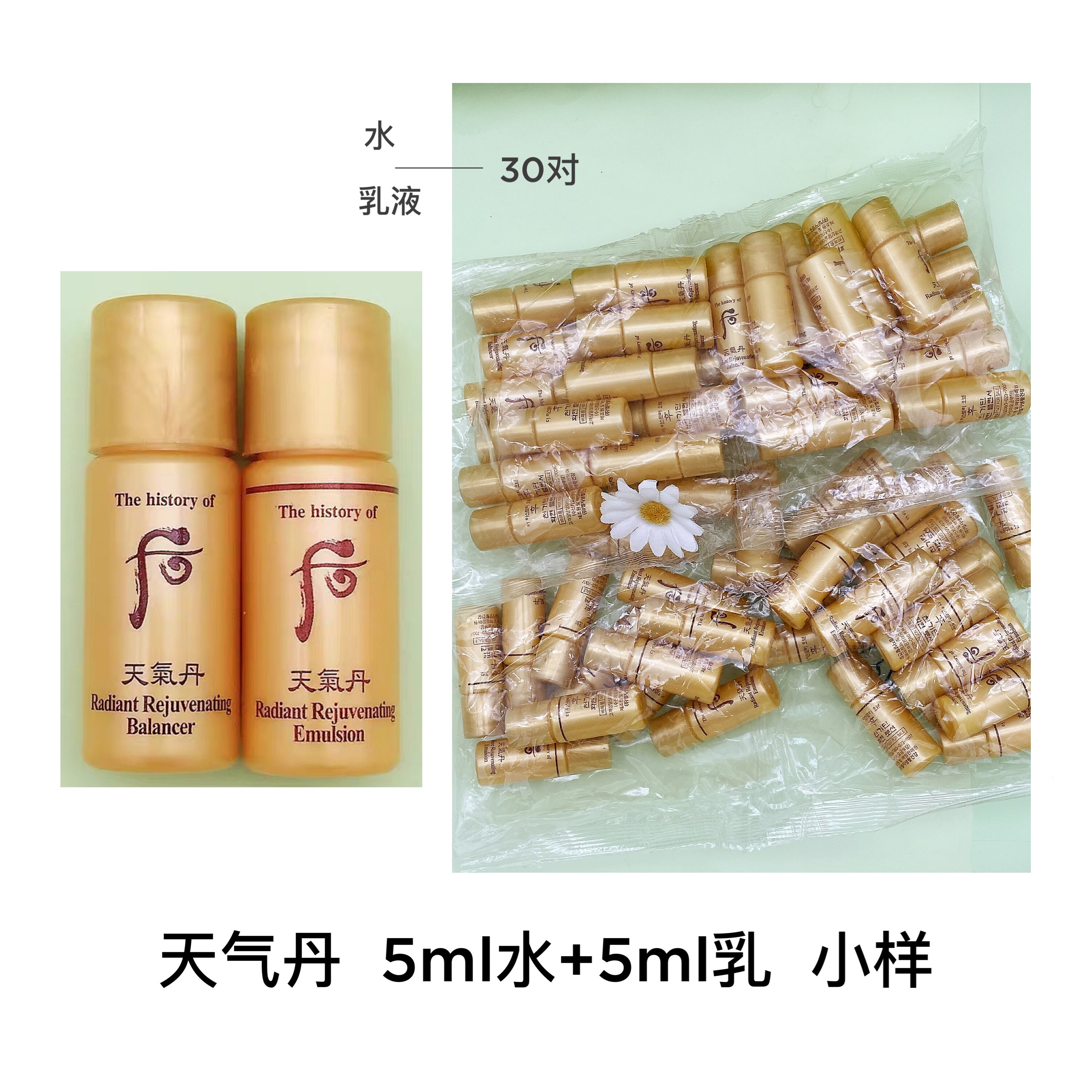 包邮韩国后WHOO 天气丹华泫修护保湿花献水乳套水5ml+乳5m 30对怎么样,好用不?